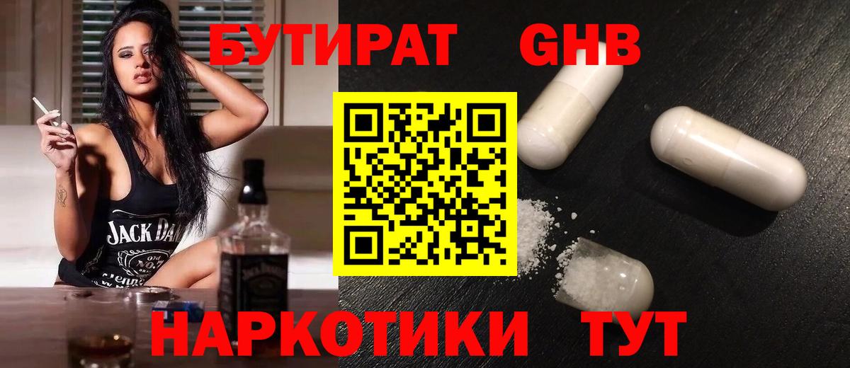 Елец  БУТИРАТ  Вход с VPN  Бутират BDO 33% 