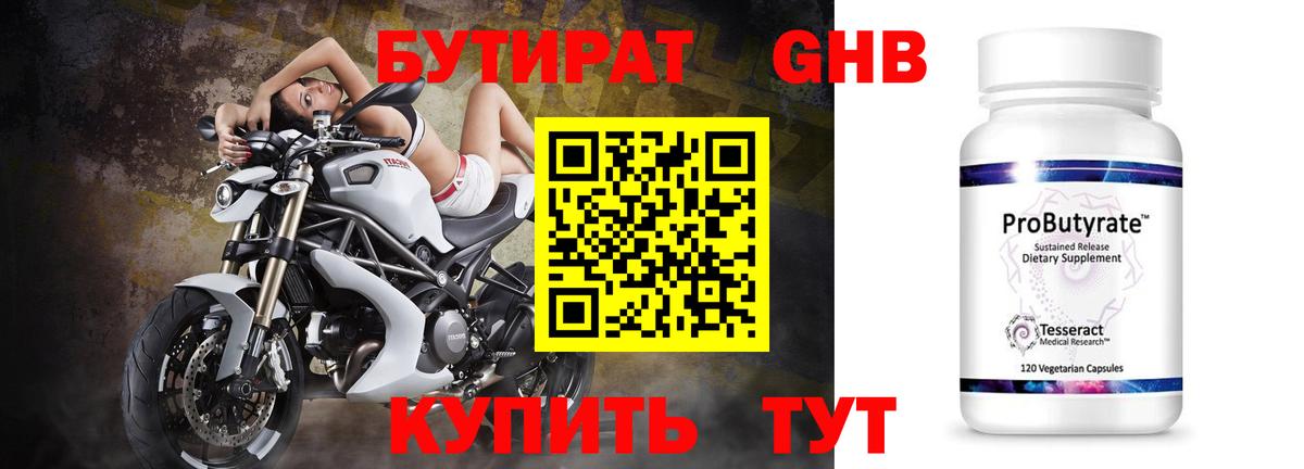 Бутират 99% Елец