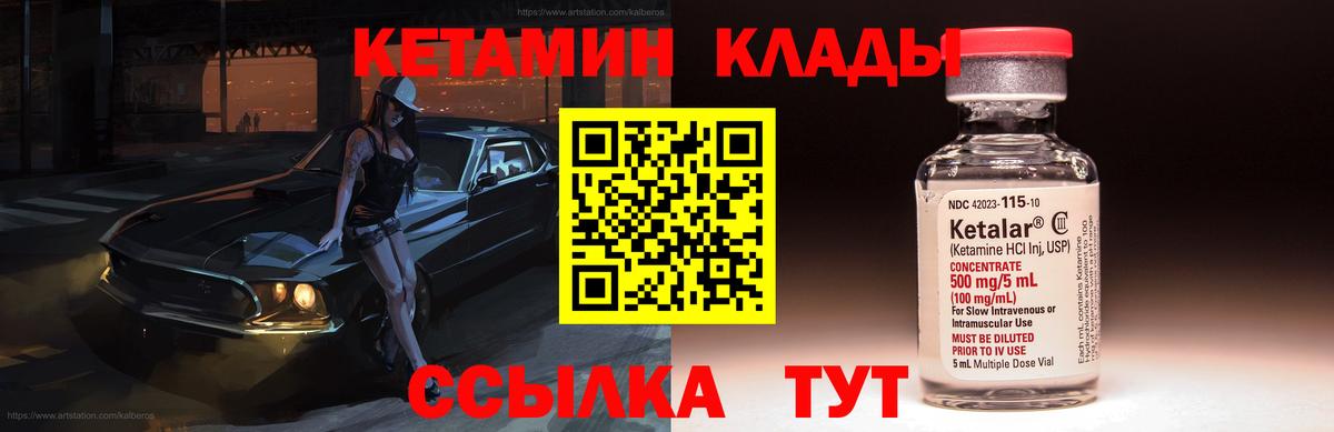 КЕТАМИН ketamine Елец