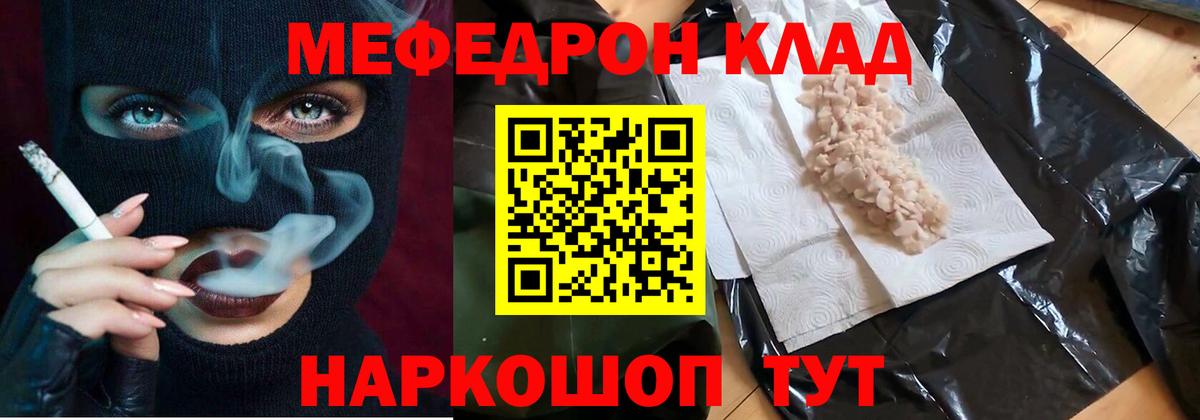 Меф мяу мяу мука Елец