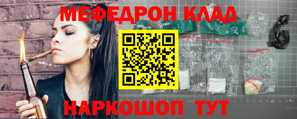 МЯУ-МЯУ  Вход с VPN  Мефедрон  МЕФ мяу мяу  Елец 