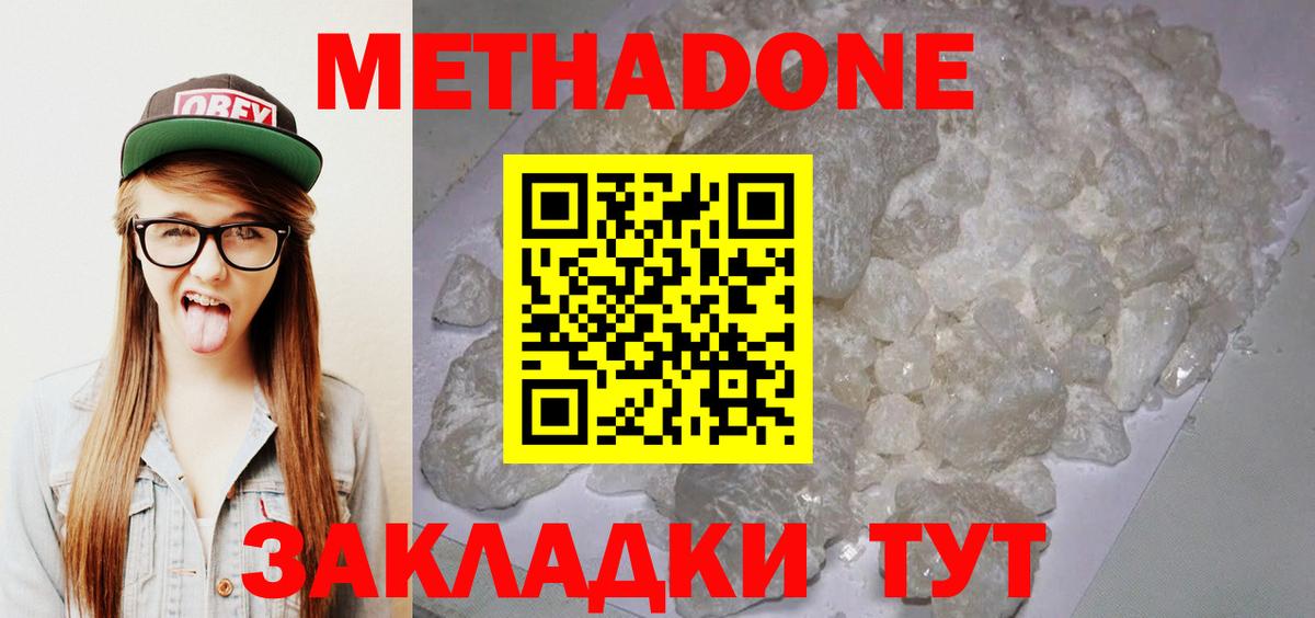 Метадон methadone  Вход с VPN  Елец 