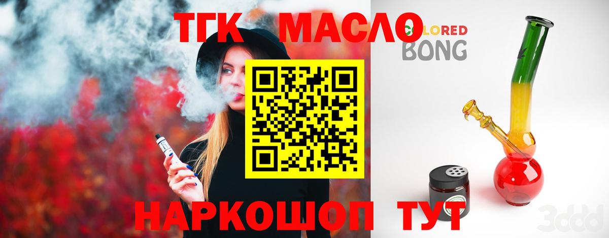 ТГК THC oil Елец