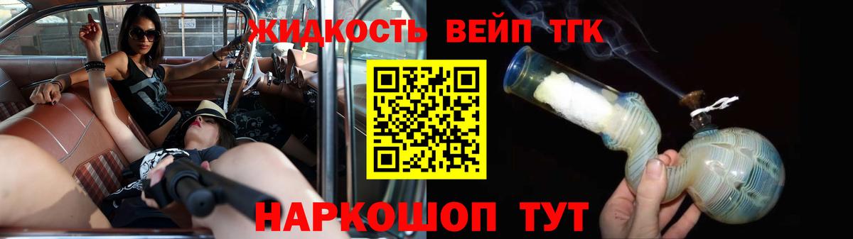 ТГК вейп с тгк  Вход с VPN  Дистиллят ТГК концентрат  Елец 